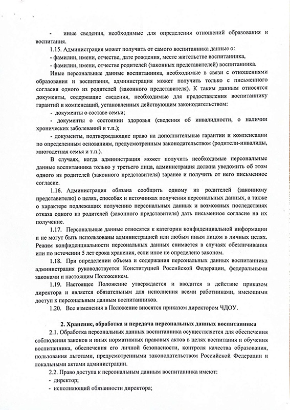положение о персональных данных сотрудников