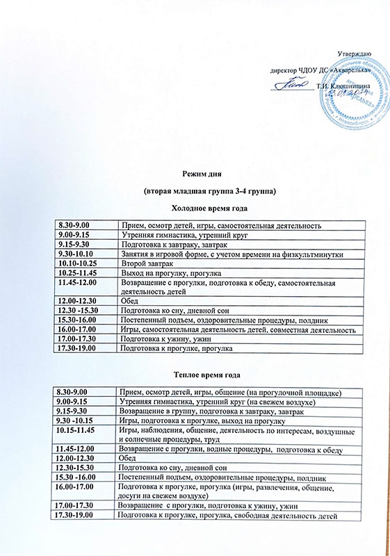 Режим дня 