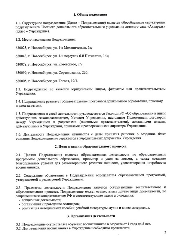 Положение о структурном подразделении  ЧДОУ ДС Акварель