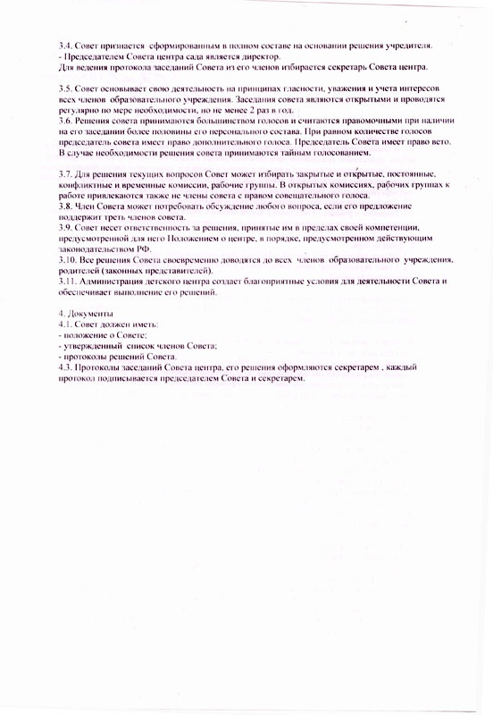 Положение о совете Центра