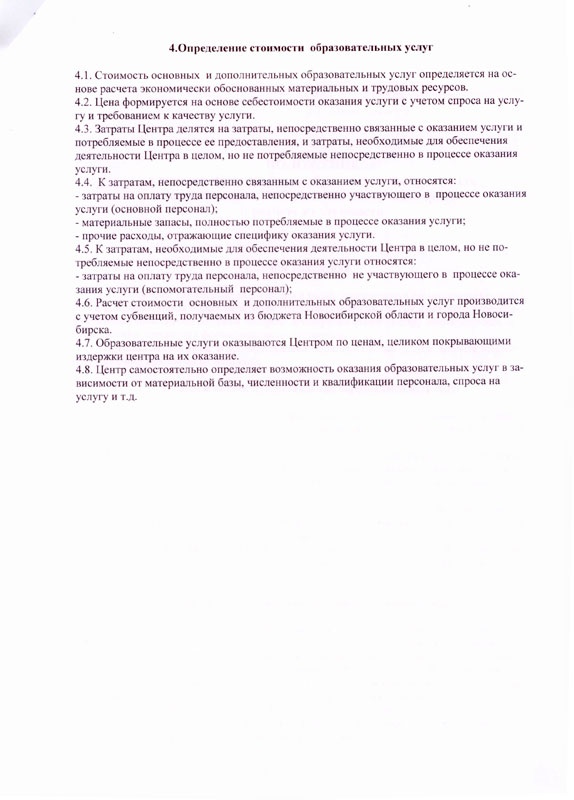 Положение о приеме воспитанников в НОУ Детский Центр "Акварель"